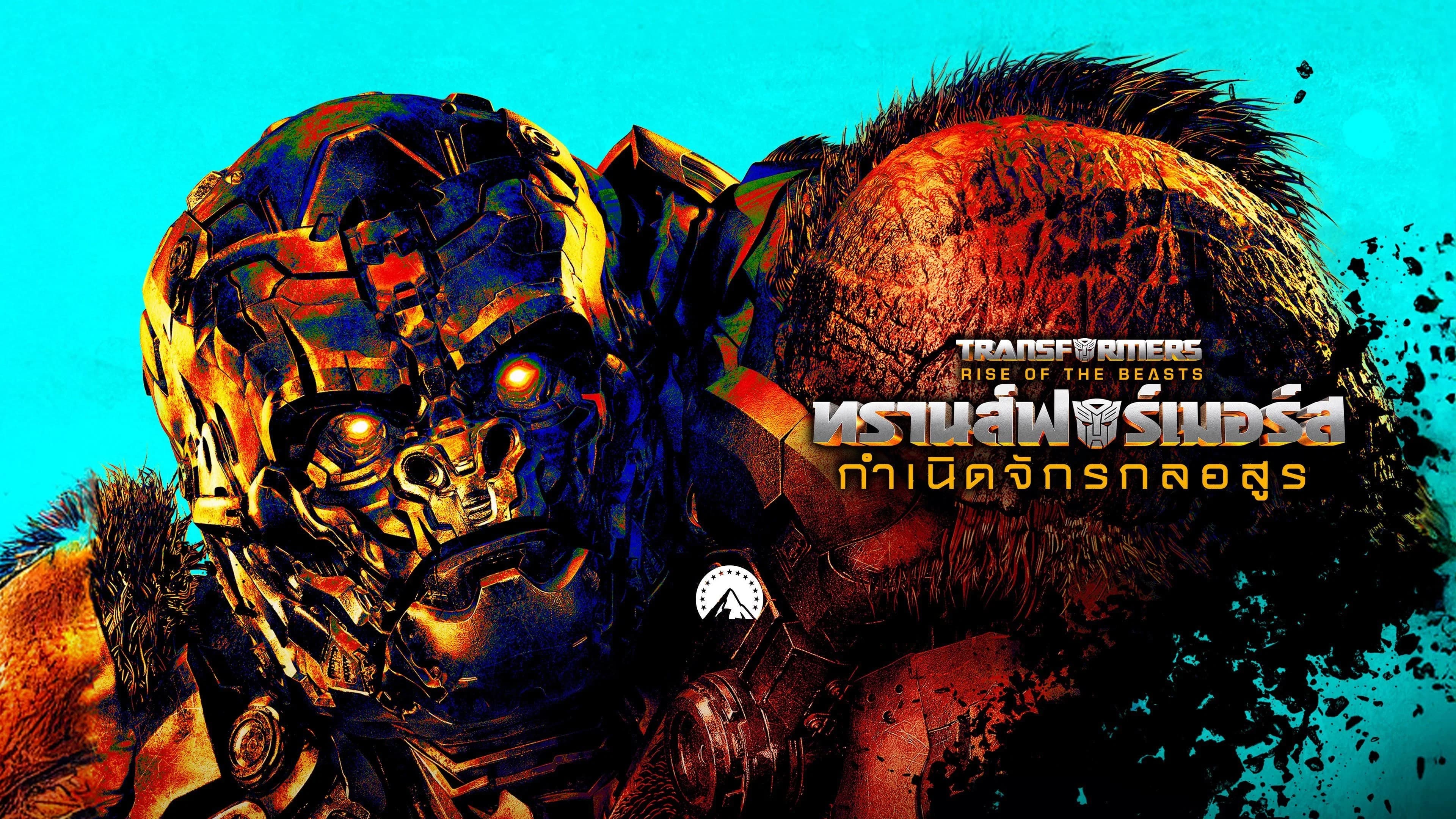 Transformers: Rise of the Beasts