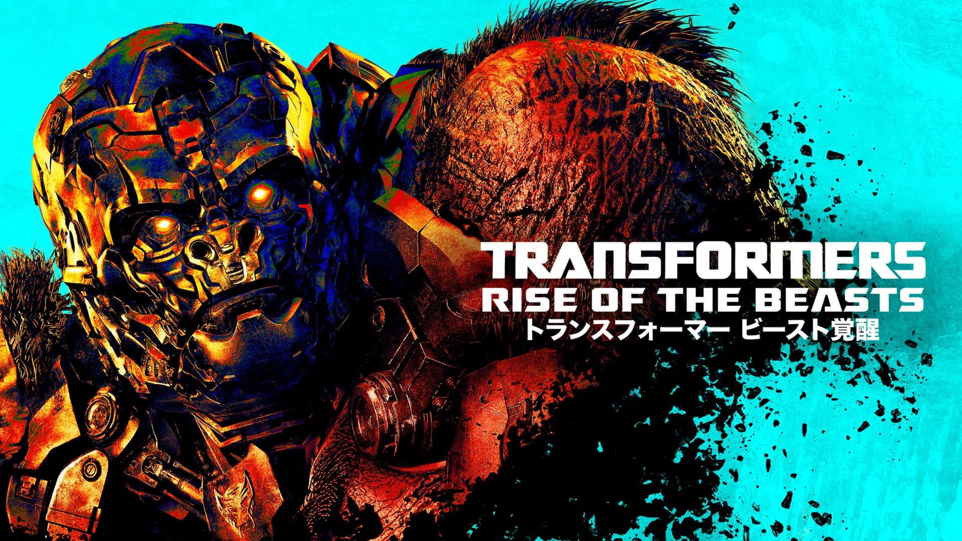 Transformers: Rise of the Beasts