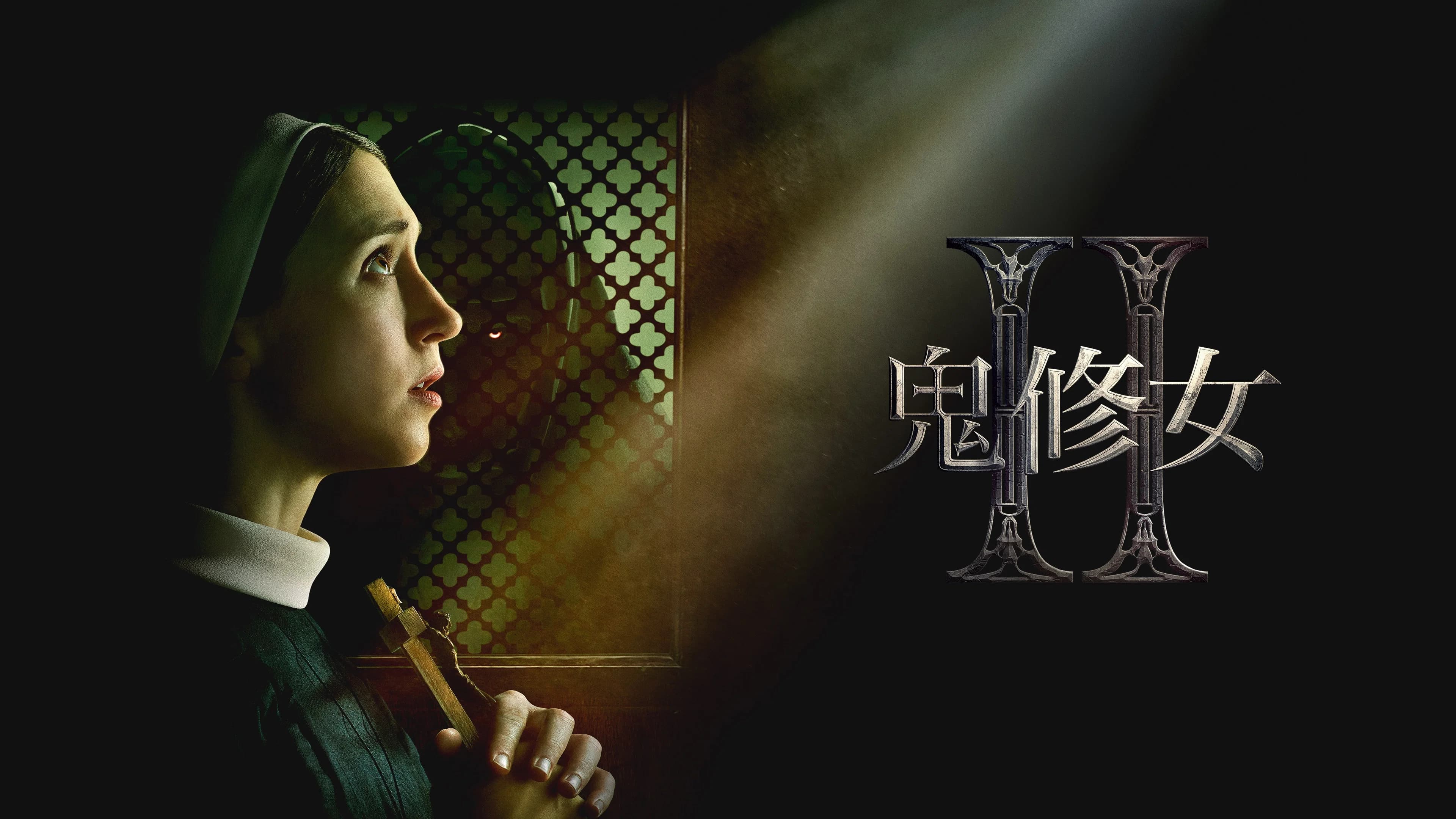 The Nun II