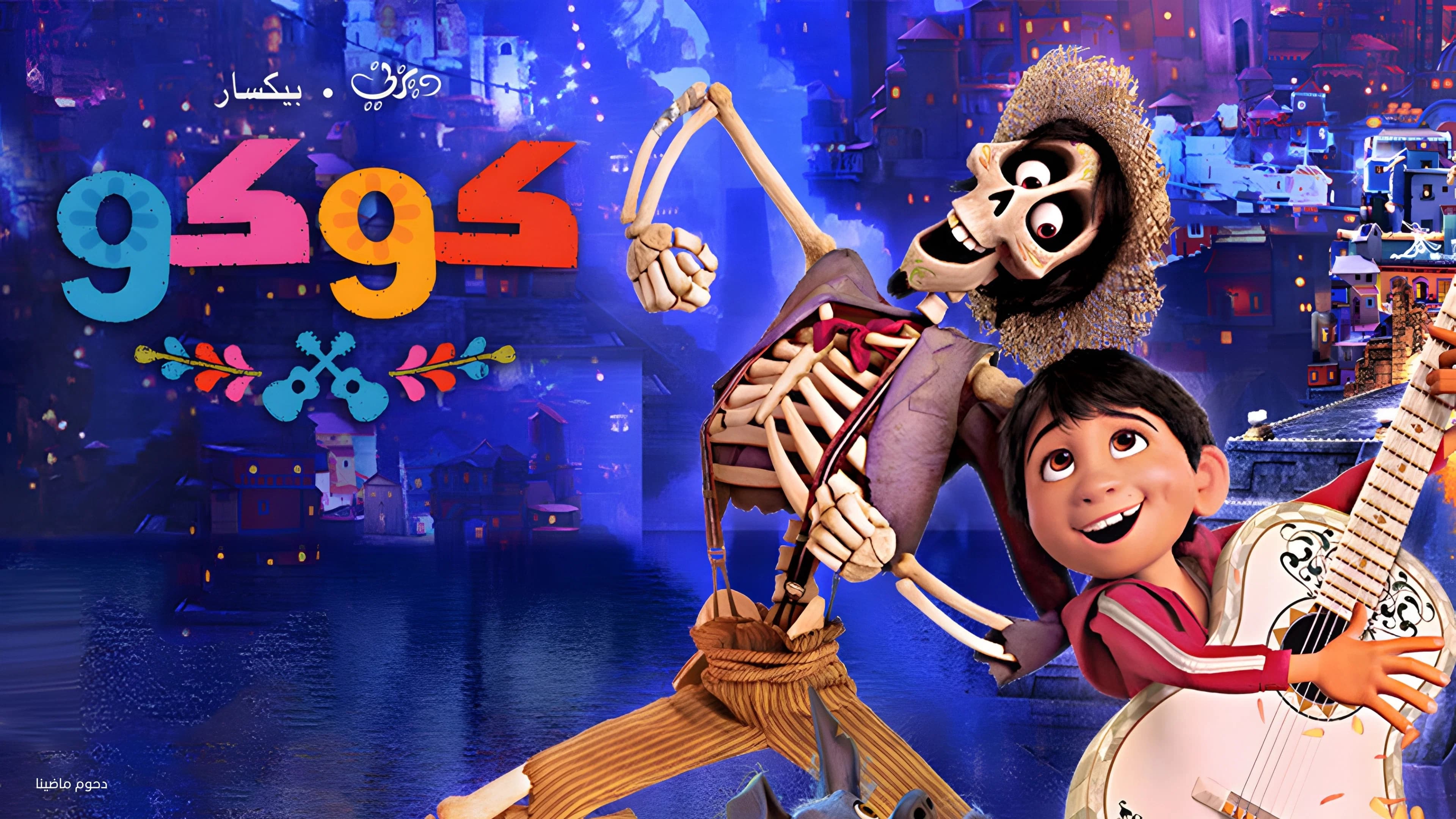 Coco