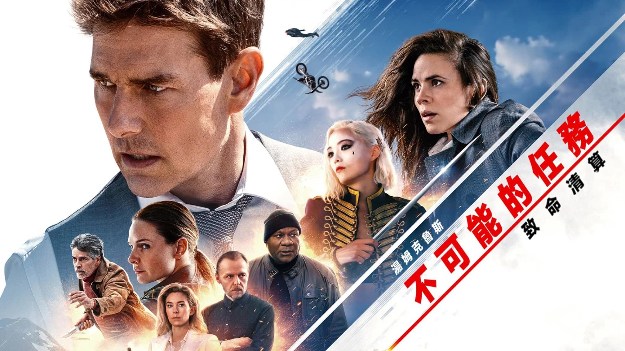 Mission: Impossible - Dead Reckoning Part One