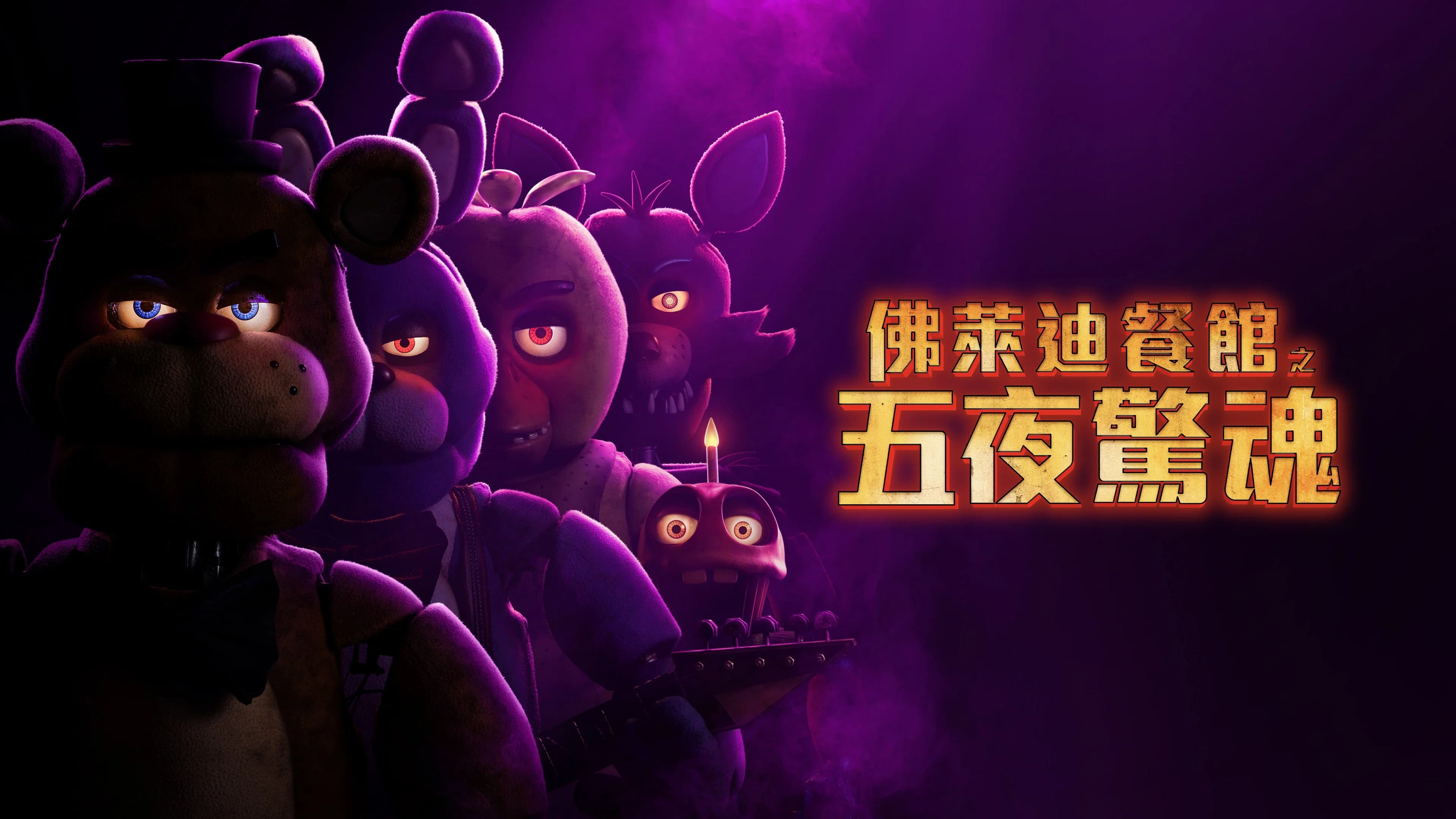 Five Nights at Freddy's