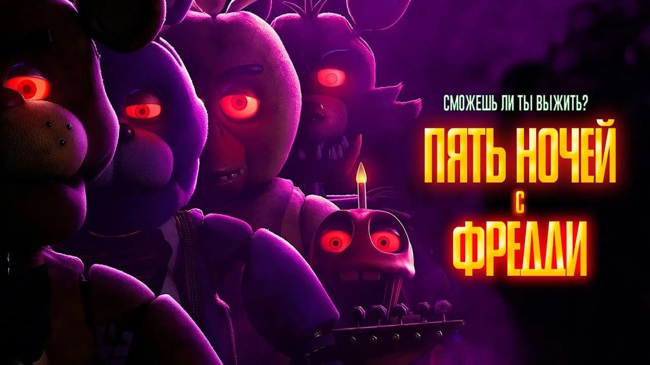 Five Nights at Freddy's