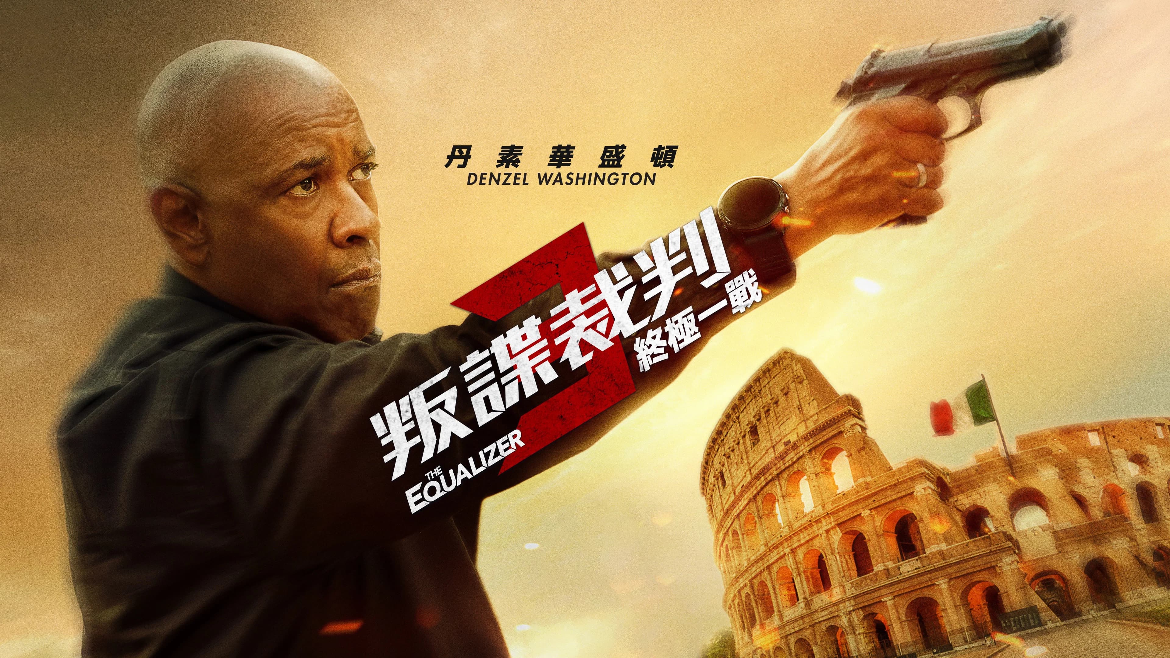 The Equalizer 3