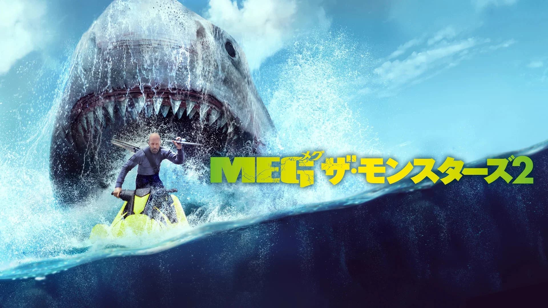 Meg 2: The Trench