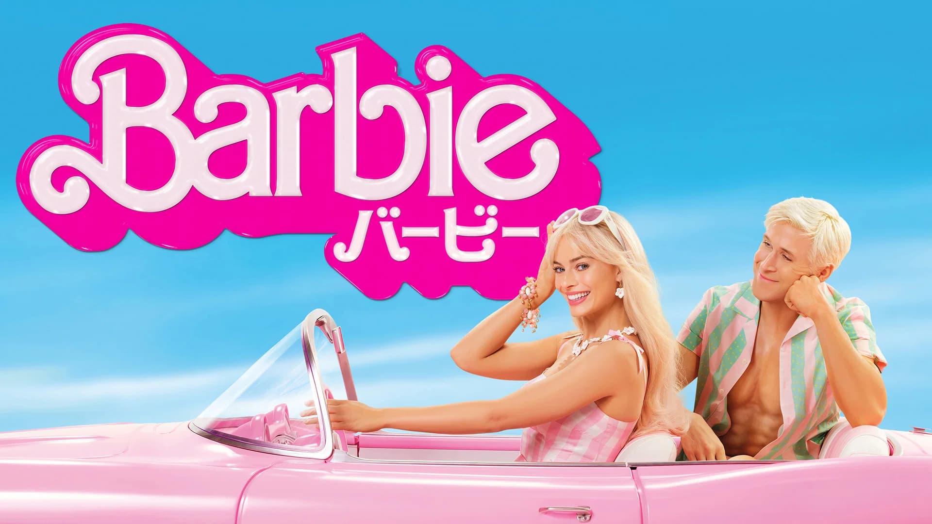 Barbie