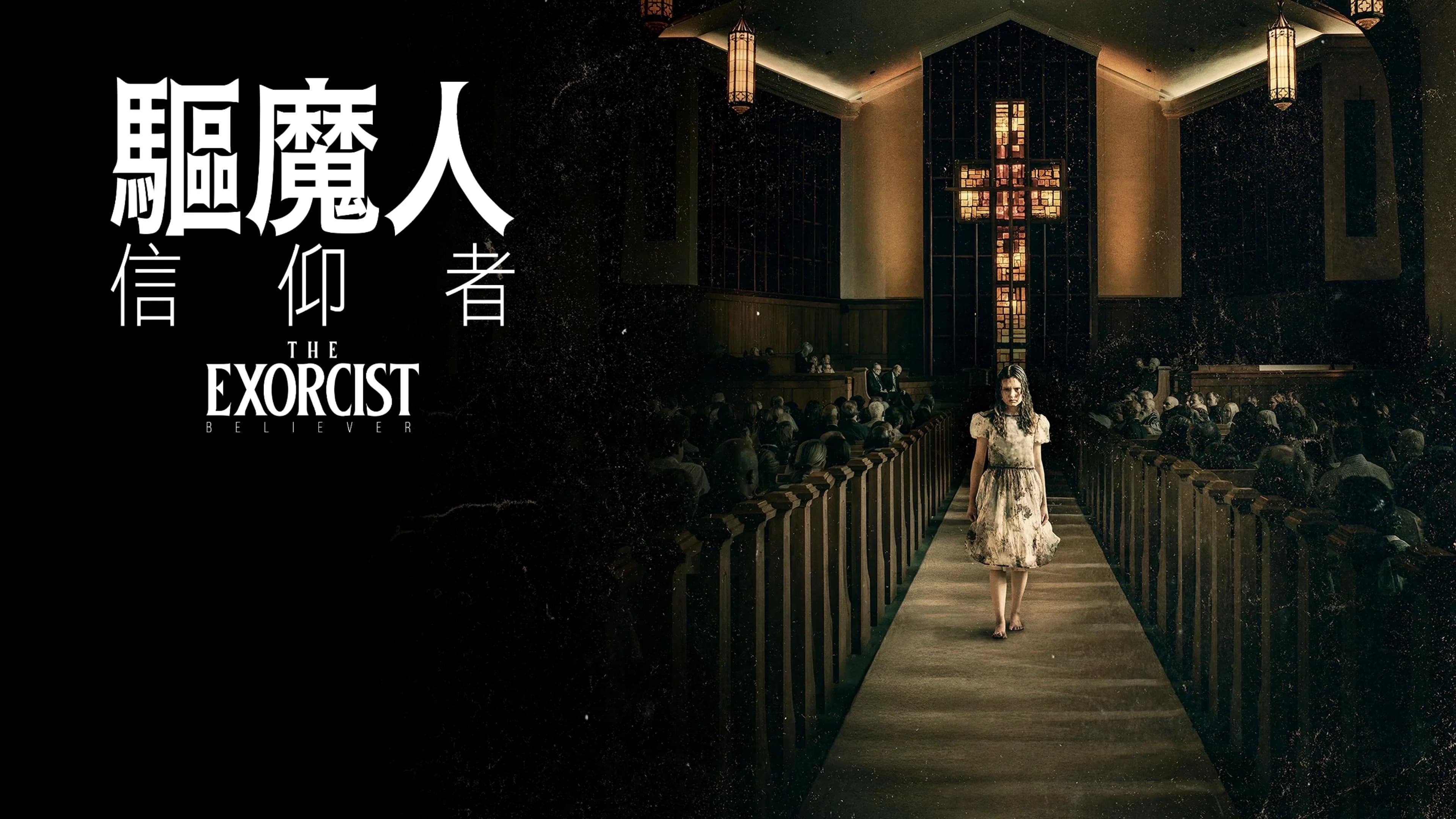 The Exorcist: Believer