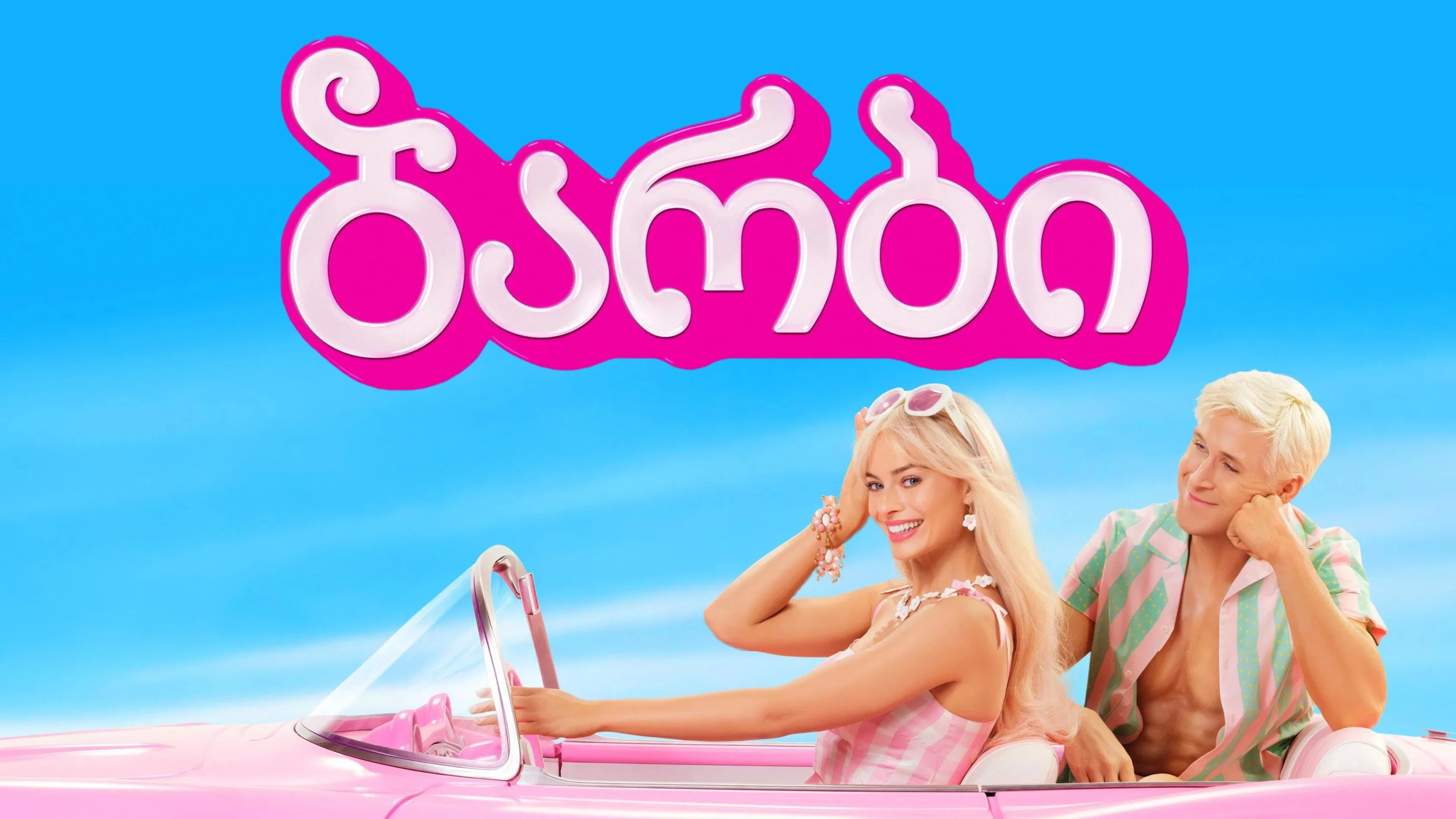 Barbie